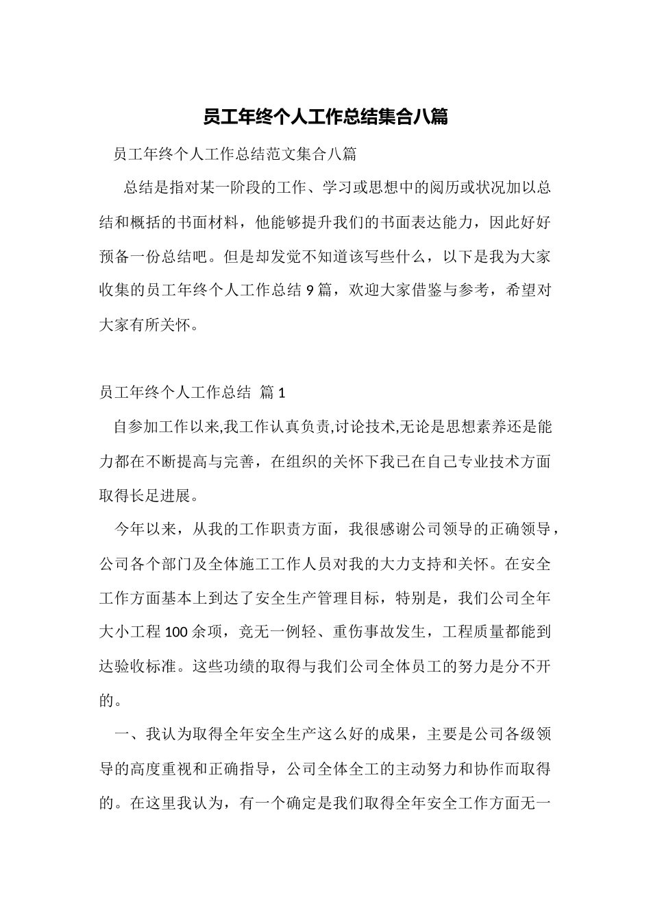 员工年终个人工作总结集合八篇_第1页
