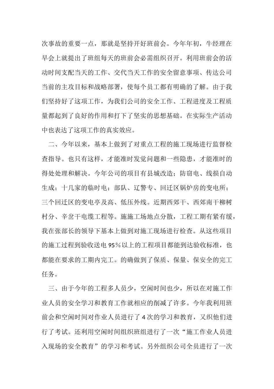 员工年终个人工作总结集合八篇_第2页