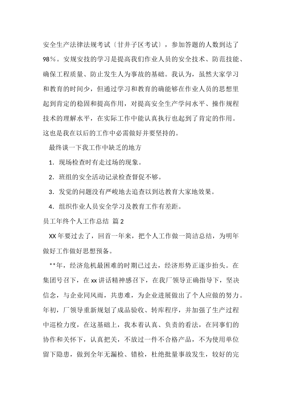 员工年终个人工作总结集合八篇_第3页