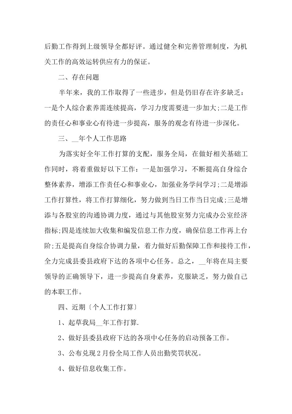 员工年度工作计划开头_第2页