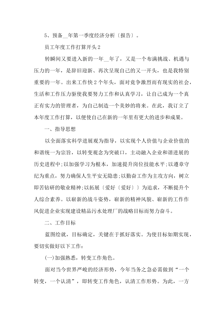 员工年度工作计划开头_第3页