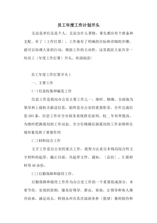 员工年度工作计划开头