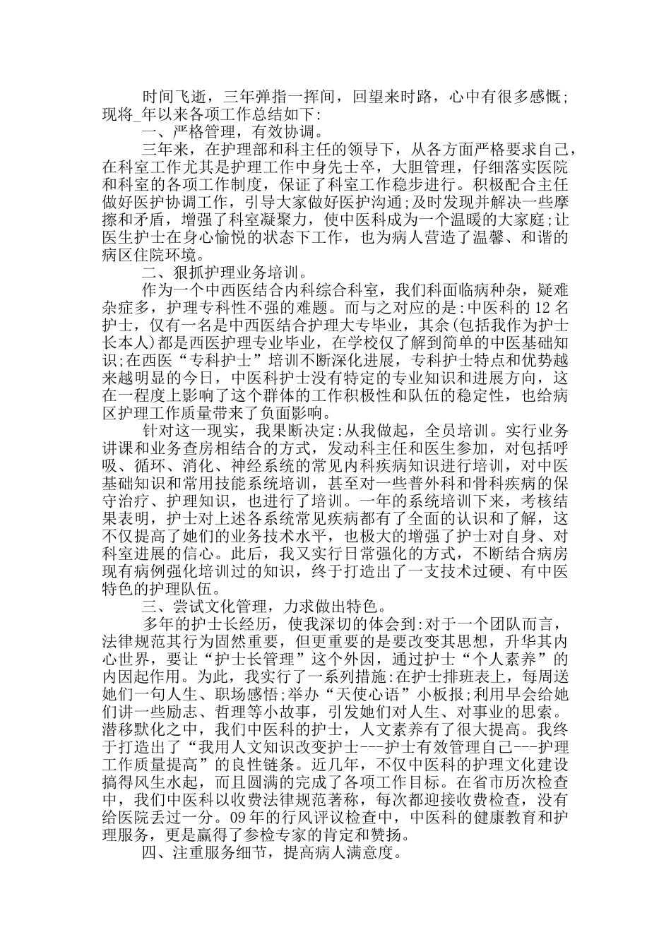 员工年终工作体会感想总结_第2页