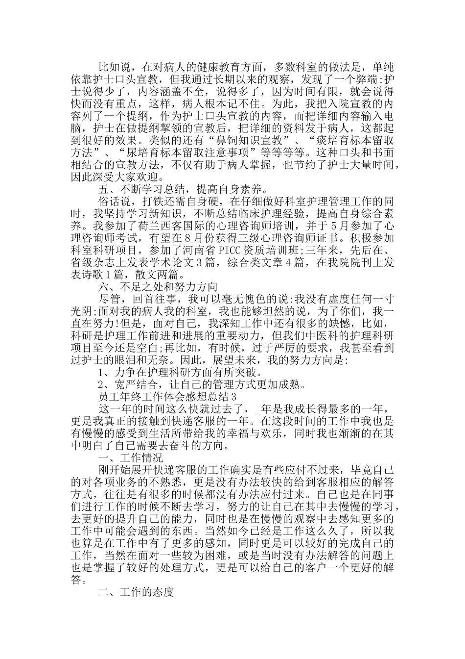 员工年终工作体会感想总结_第3页