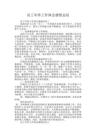 员工年终工作体会感想总结