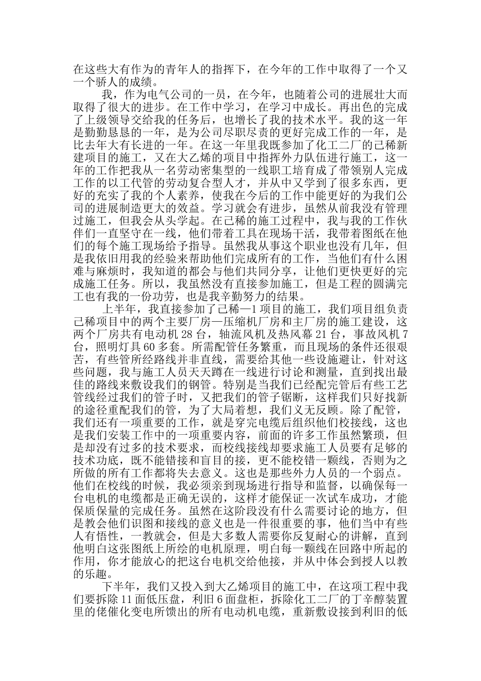 员工年终个人工作总结8篇_第2页