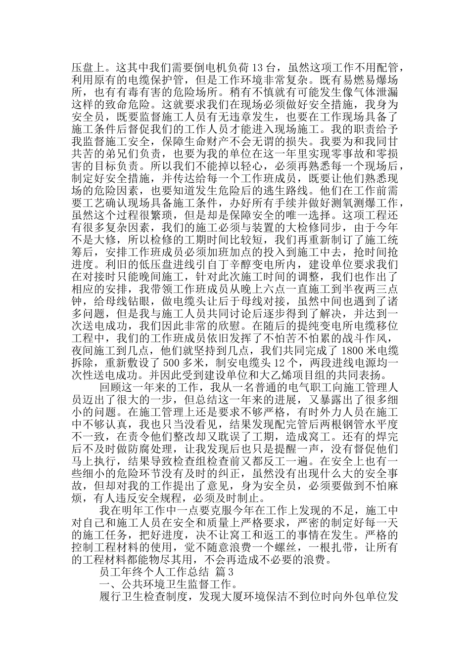 员工年终个人工作总结8篇_第3页