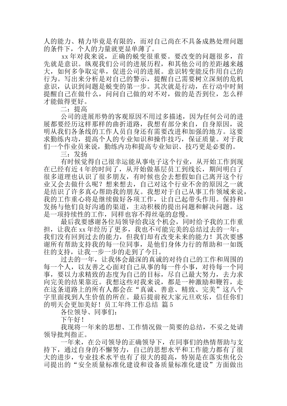 员工年终工作总结模板集合九篇_第2页