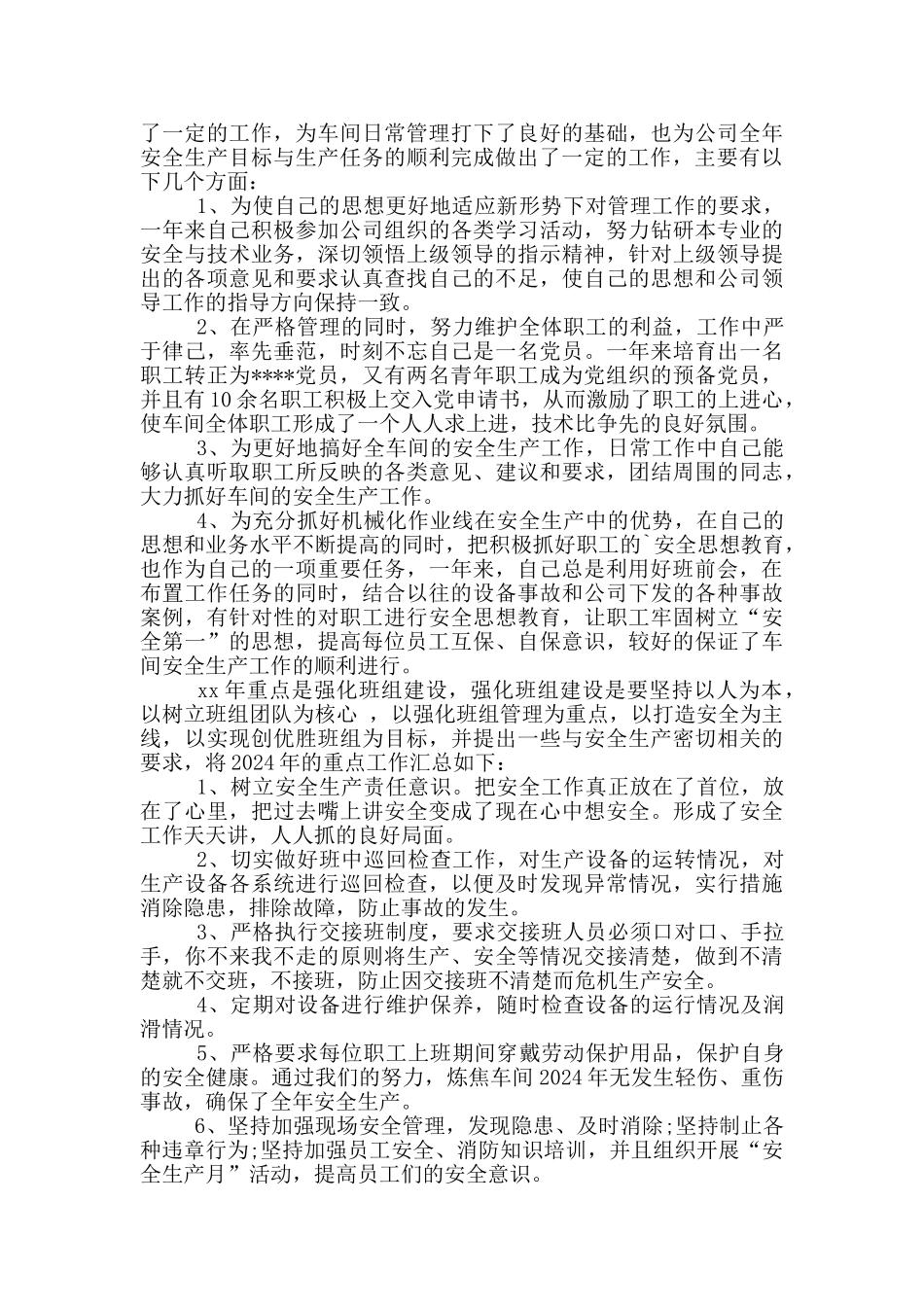 员工年终工作总结模板集合九篇_第3页