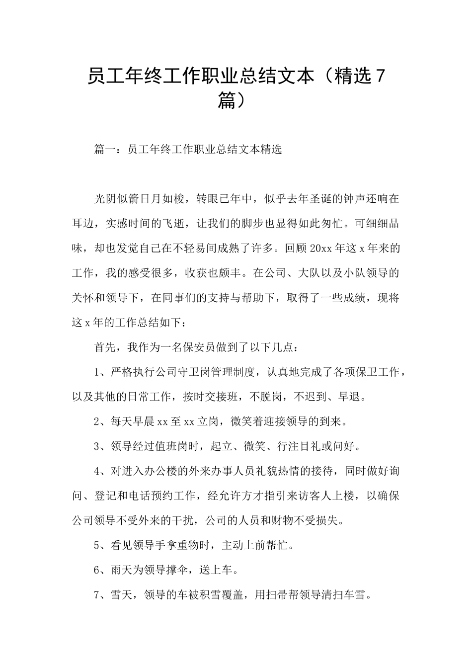 员工年终工作职业总结文本_第1页