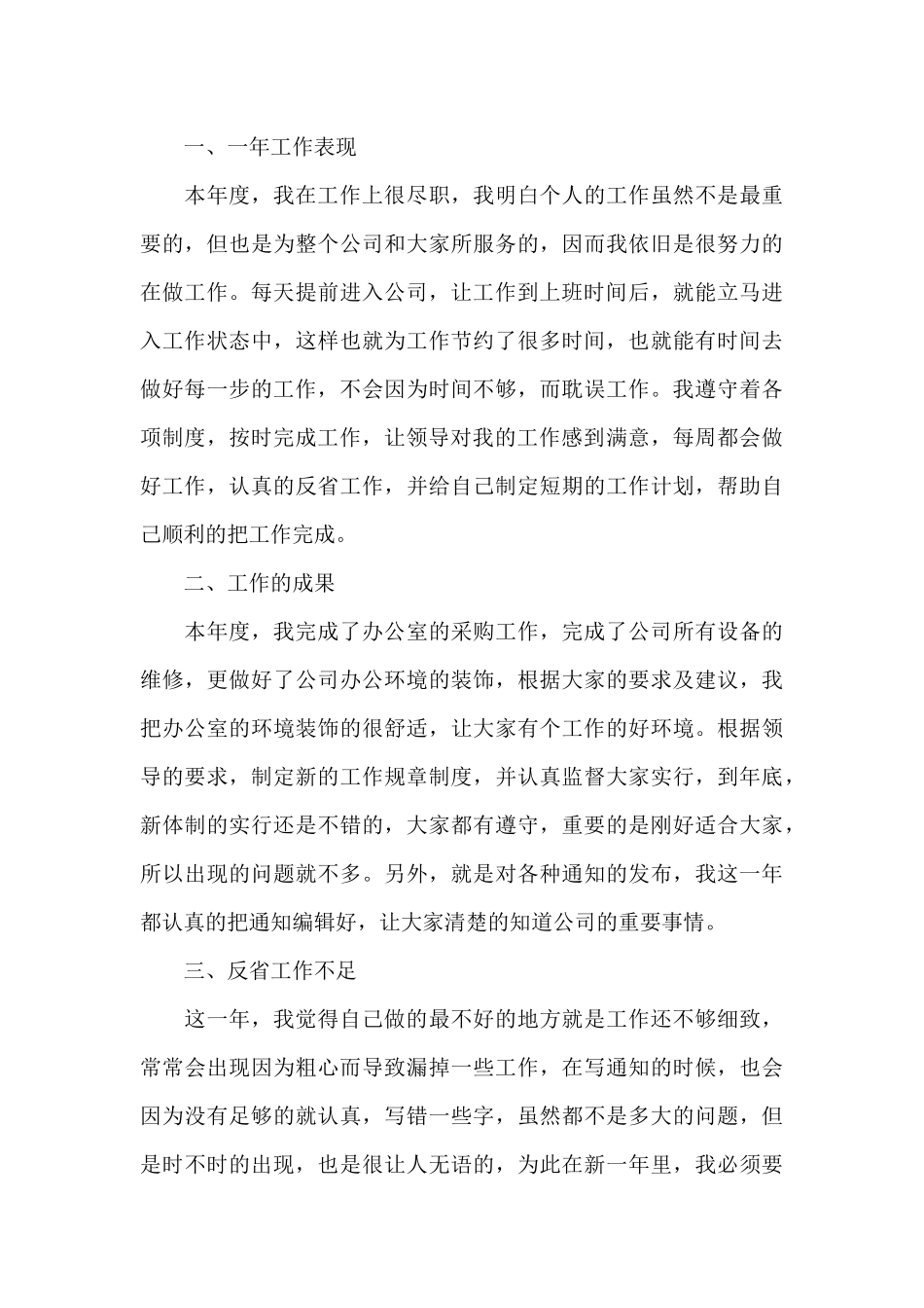 员工年终工作职业总结文本_第3页