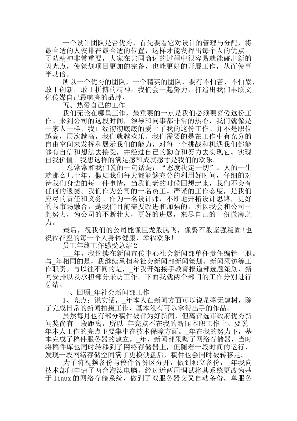 员工年终工作感受总结_第2页