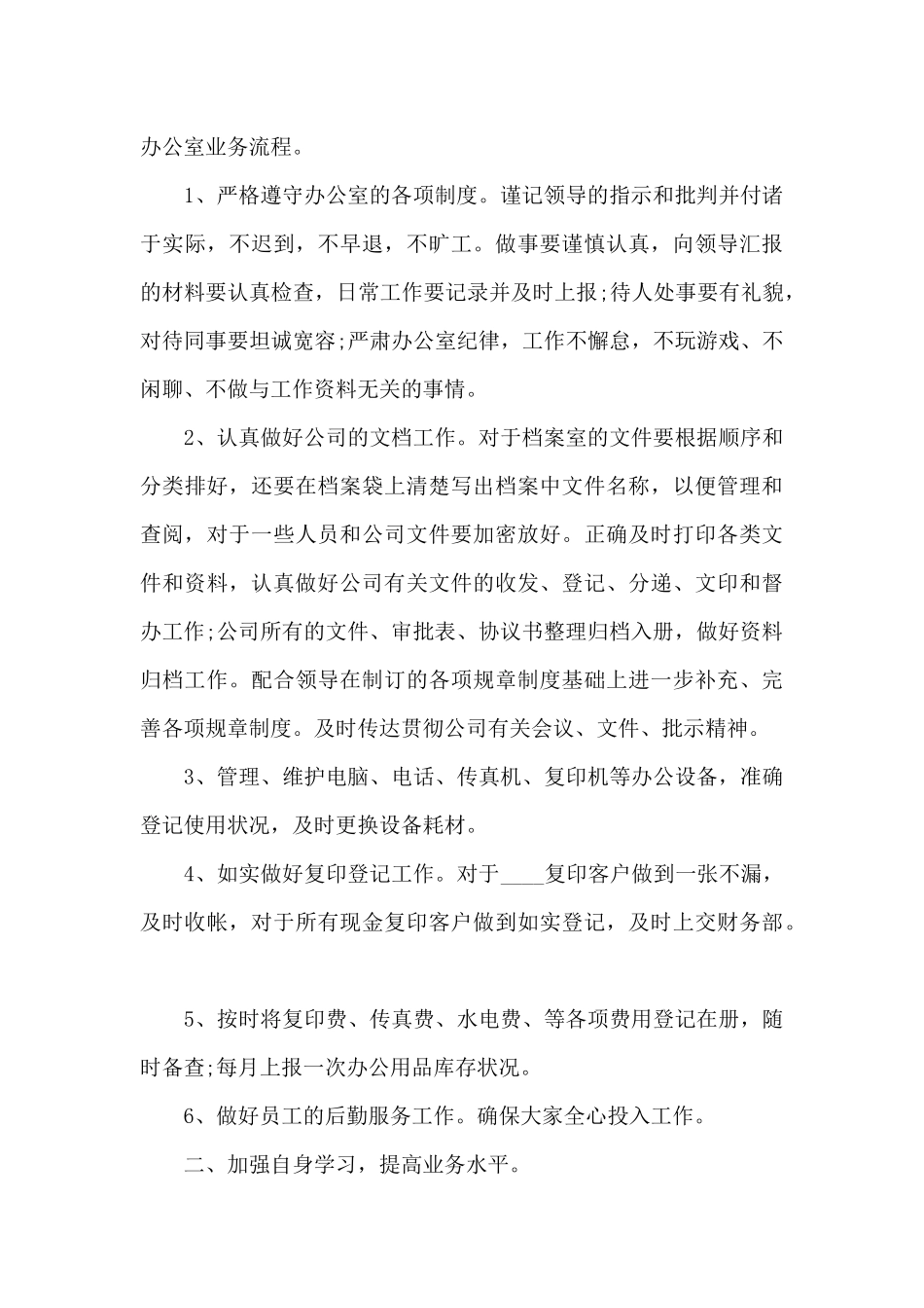 员工年终总结1000字5篇_第2页