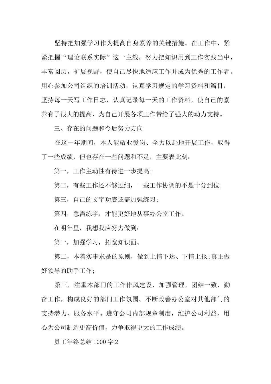 员工年终总结1000字5篇_第3页