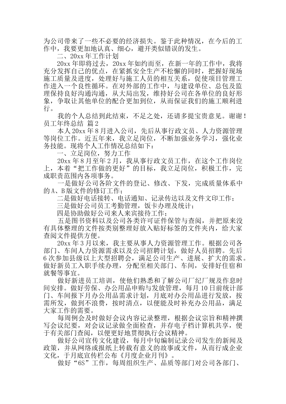 员工年终总结9篇_第2页