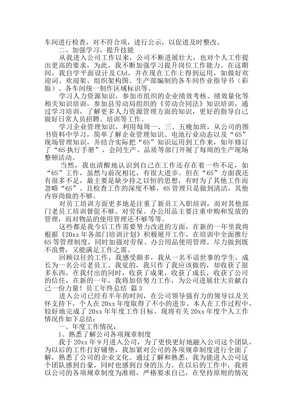 员工年终总结9篇_第3页