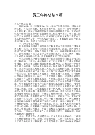 员工年终总结9篇