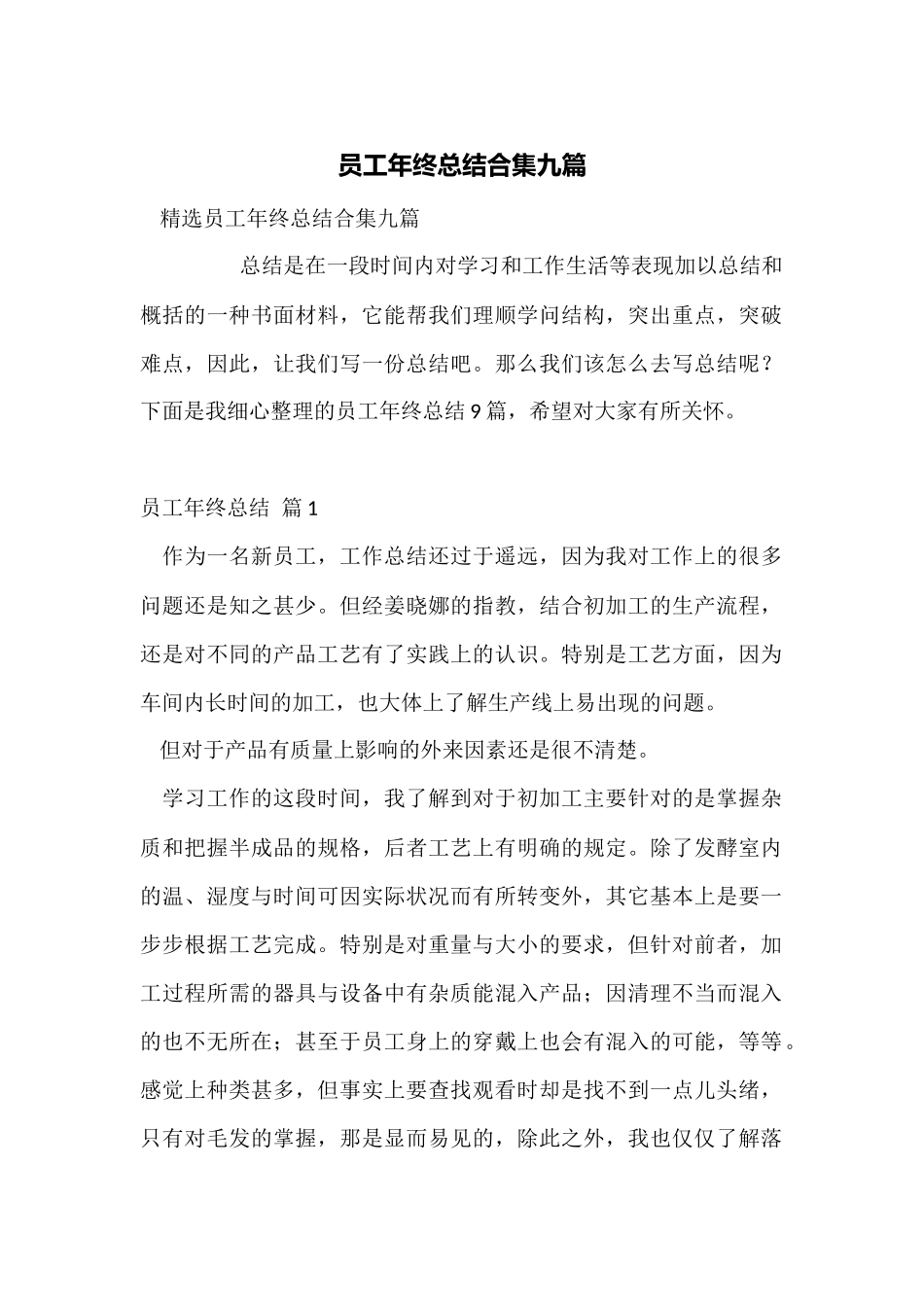 员工年终总结合集九篇_第1页