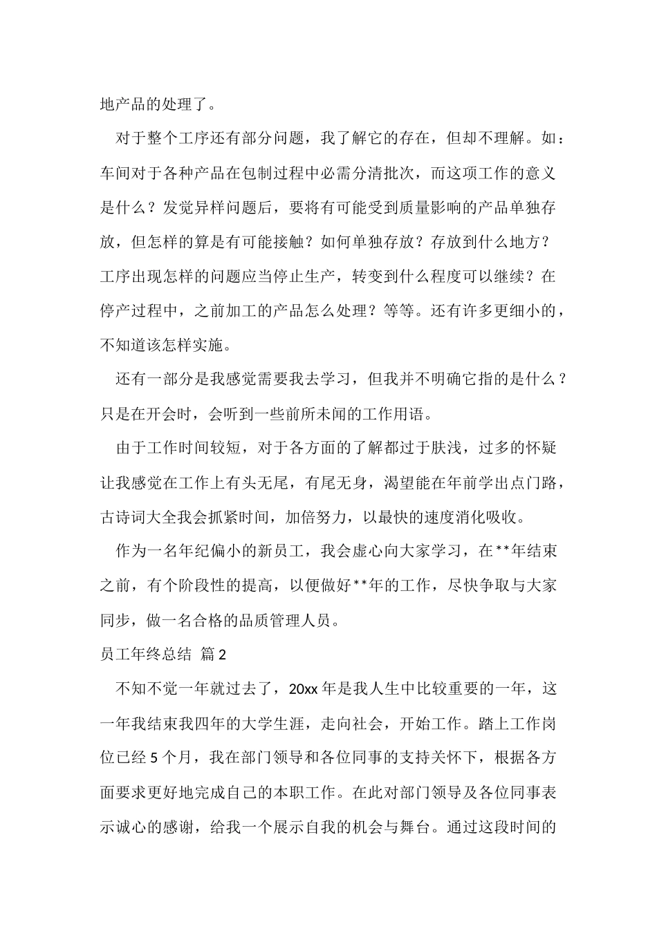 员工年终总结合集九篇_第2页