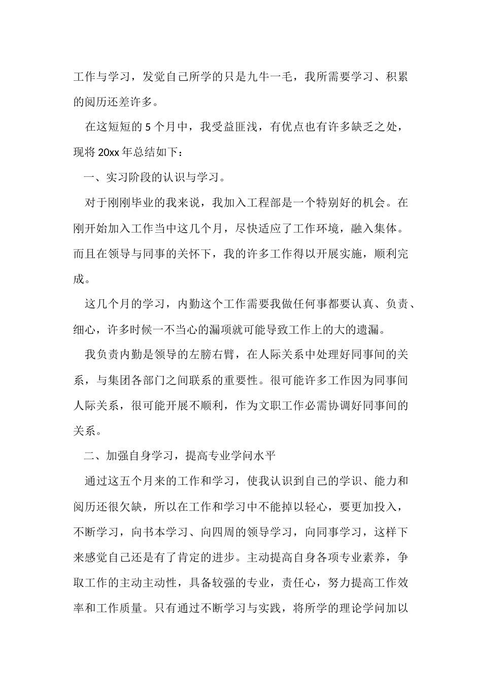 员工年终总结合集九篇_第3页
