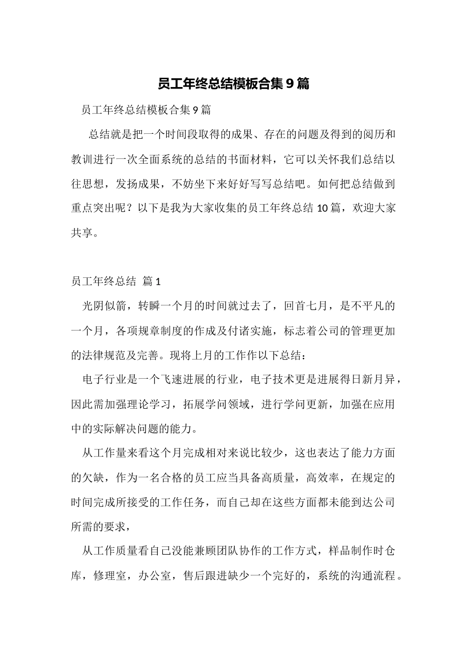 员工年终总结模板合集9篇_第1页