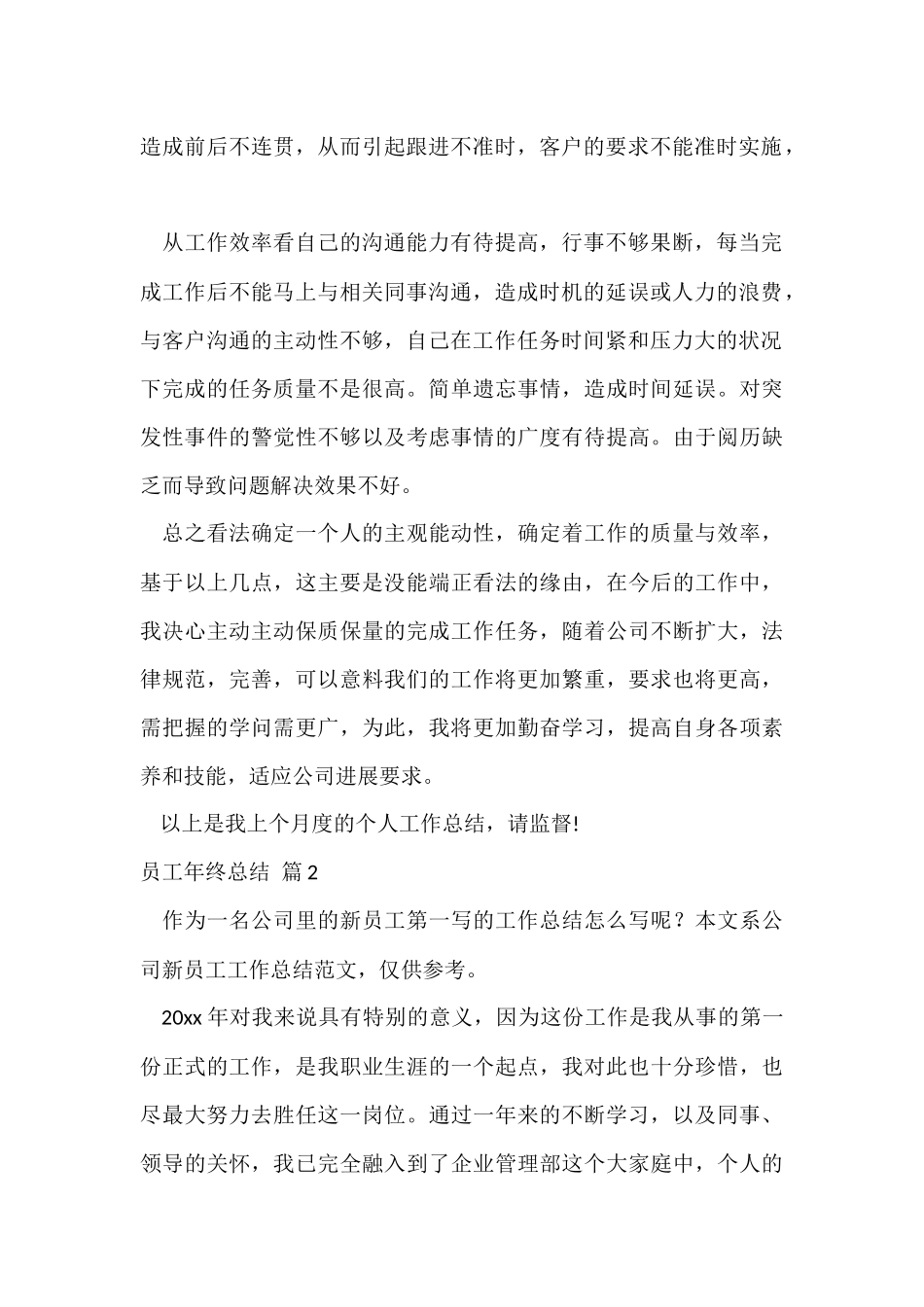 员工年终总结模板合集9篇_第2页