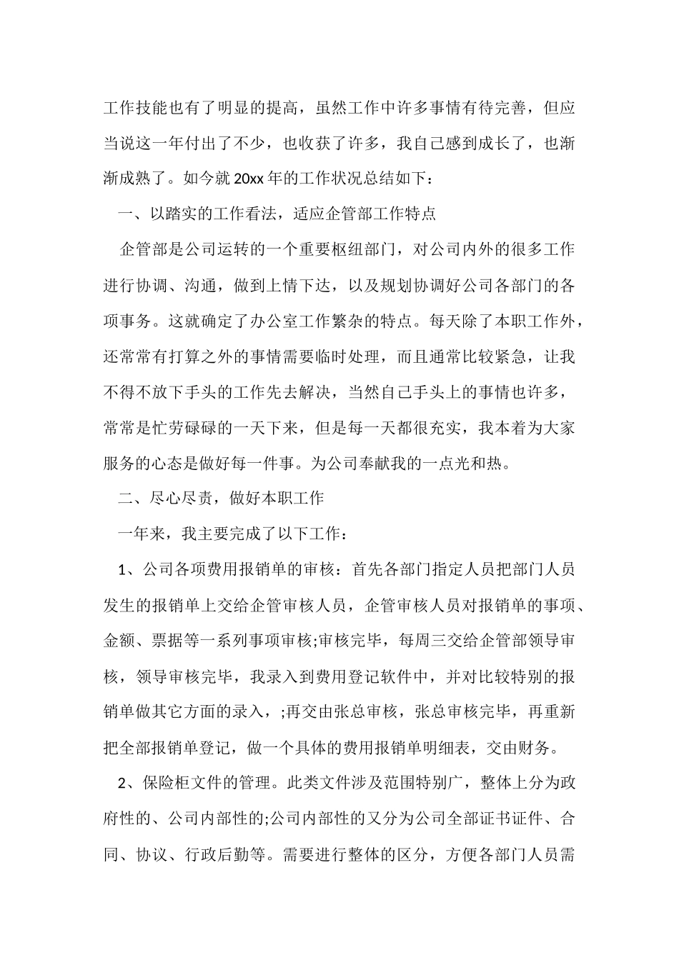 员工年终总结模板合集9篇_第3页