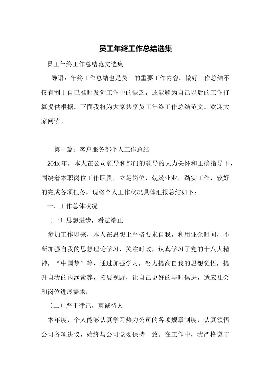 员工年终工作总结选集_第1页