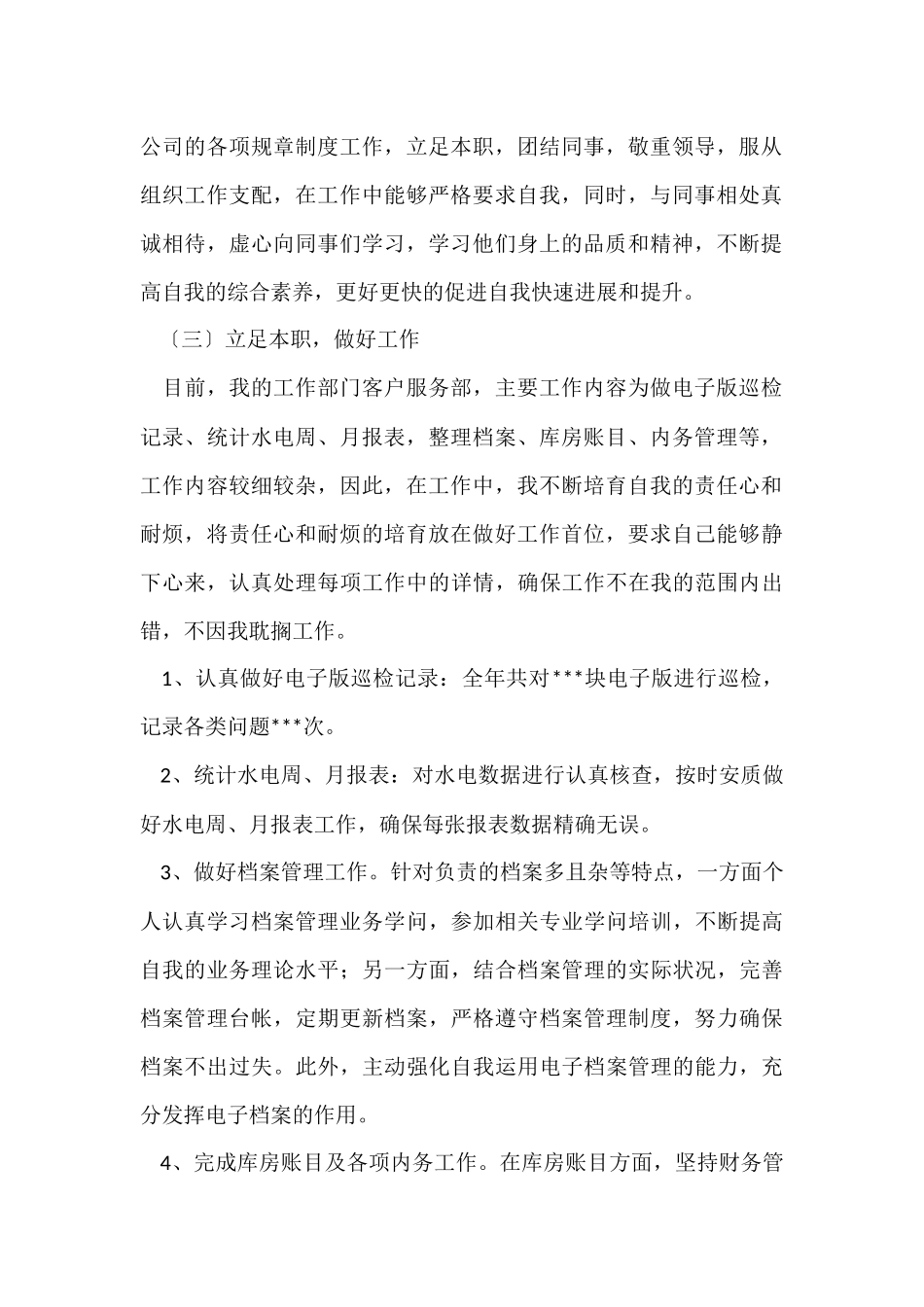 员工年终工作总结选集_第2页