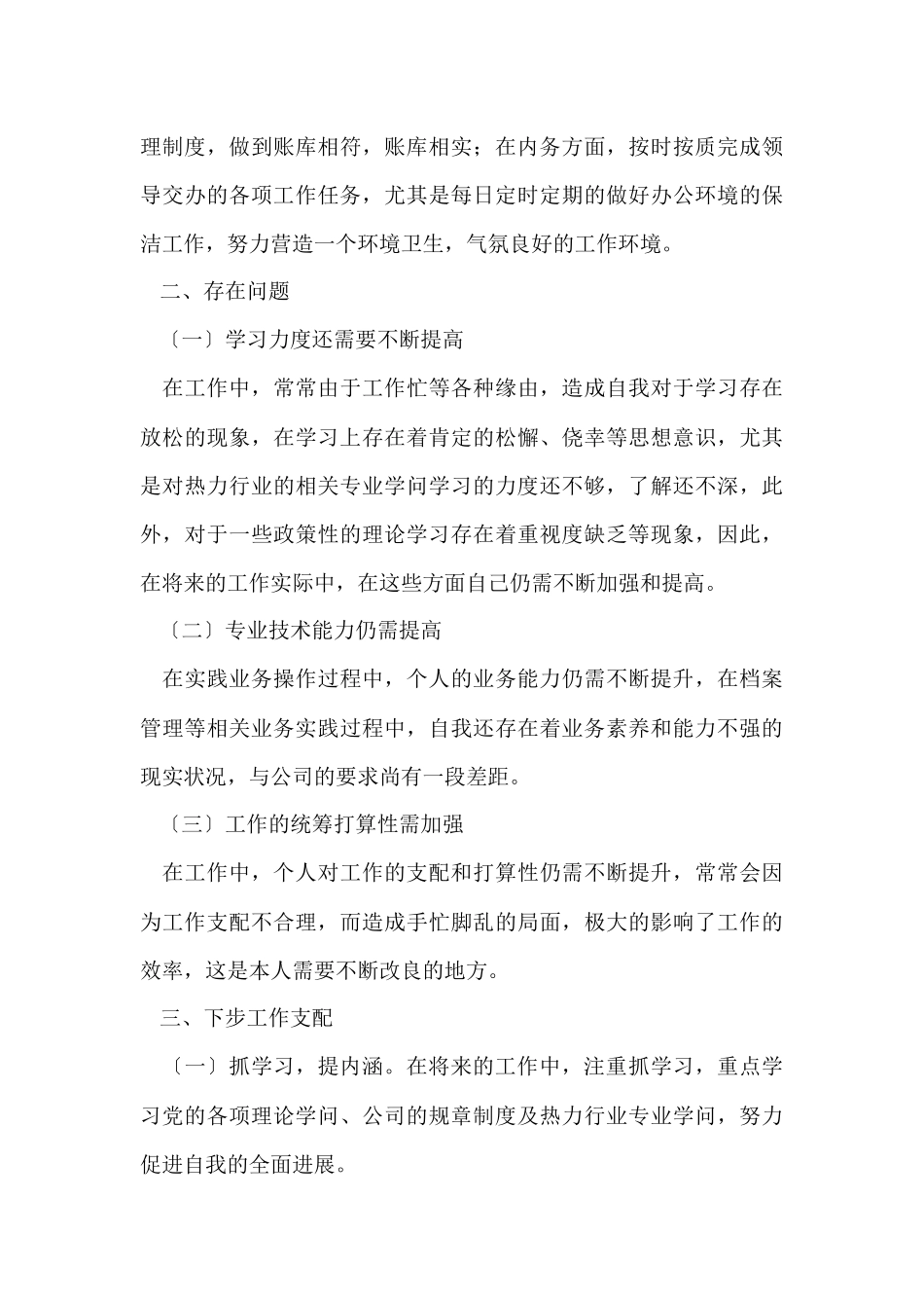 员工年终工作总结选集_第3页