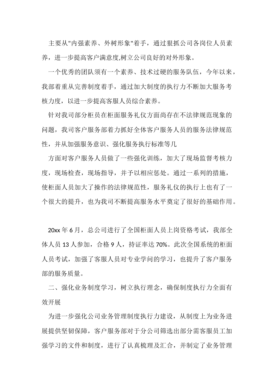 员工年终总结模板锦集九篇_第2页