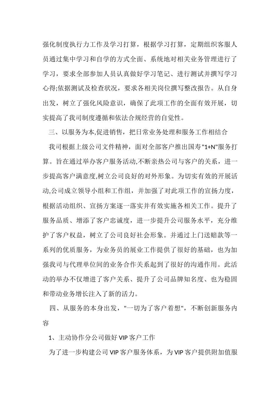 员工年终总结模板锦集九篇_第3页