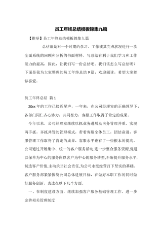 员工年终总结模板锦集九篇