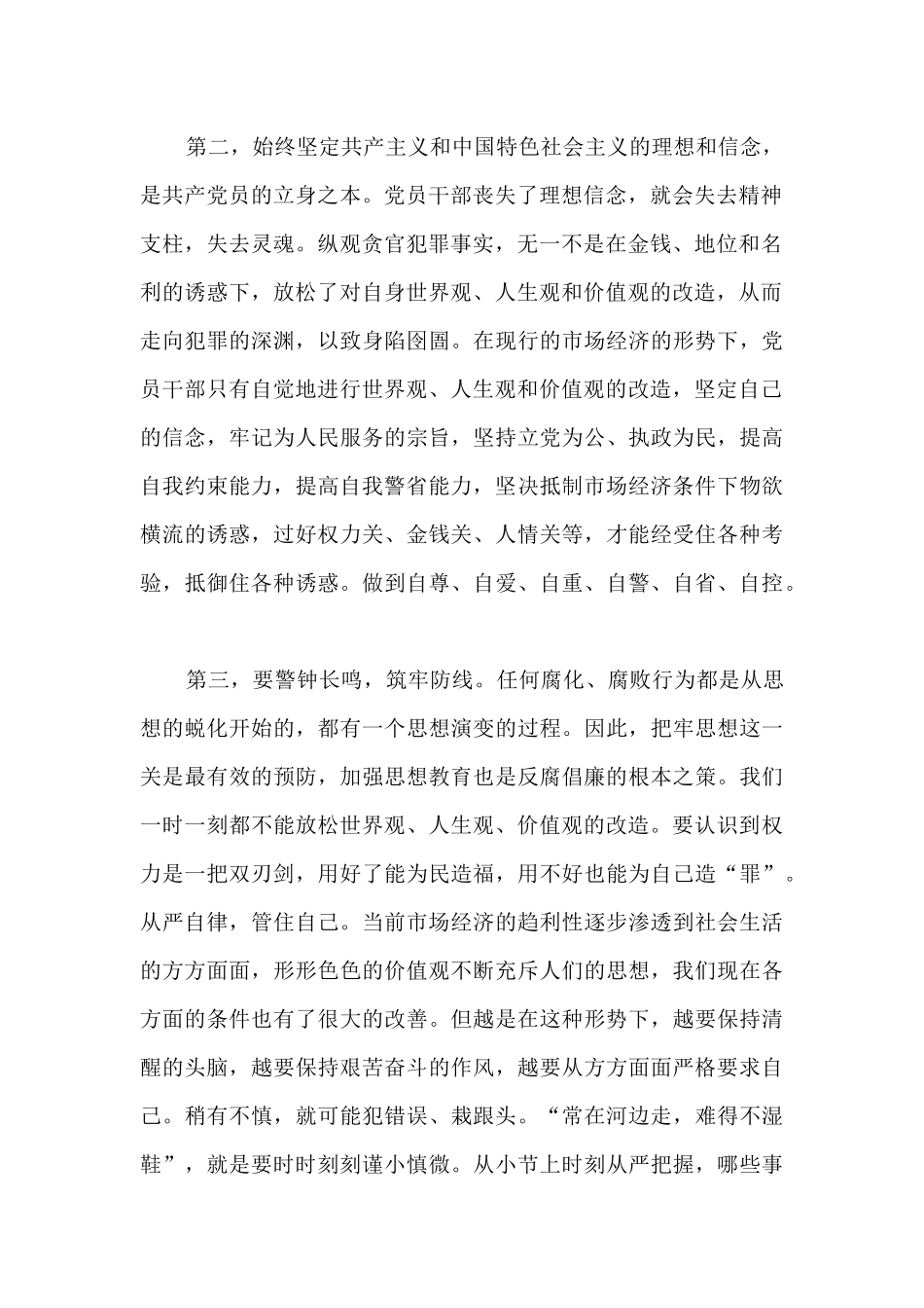 员工廉洁教育心得体会14篇_第2页