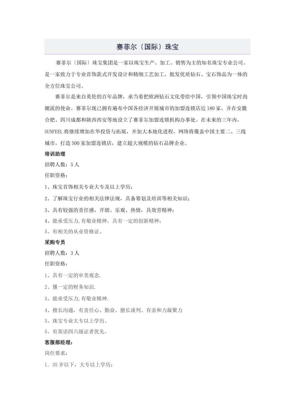 员工异动通知单_第1页