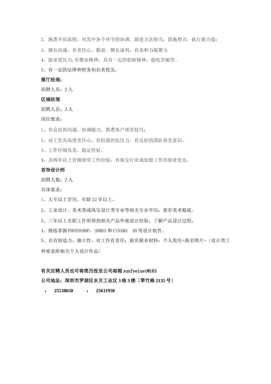 员工异动通知单_第2页