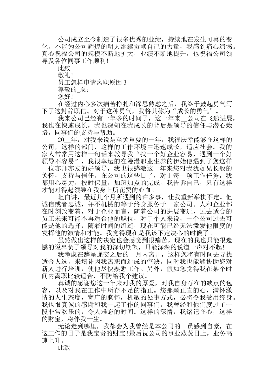 员工怎样申请离职原因_第2页