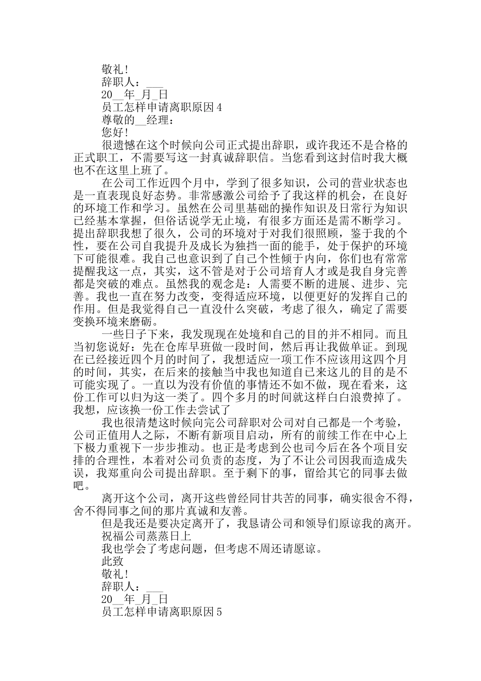 员工怎样申请离职原因_第3页