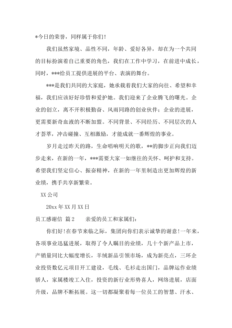 员工感谢信集锦9篇_第2页