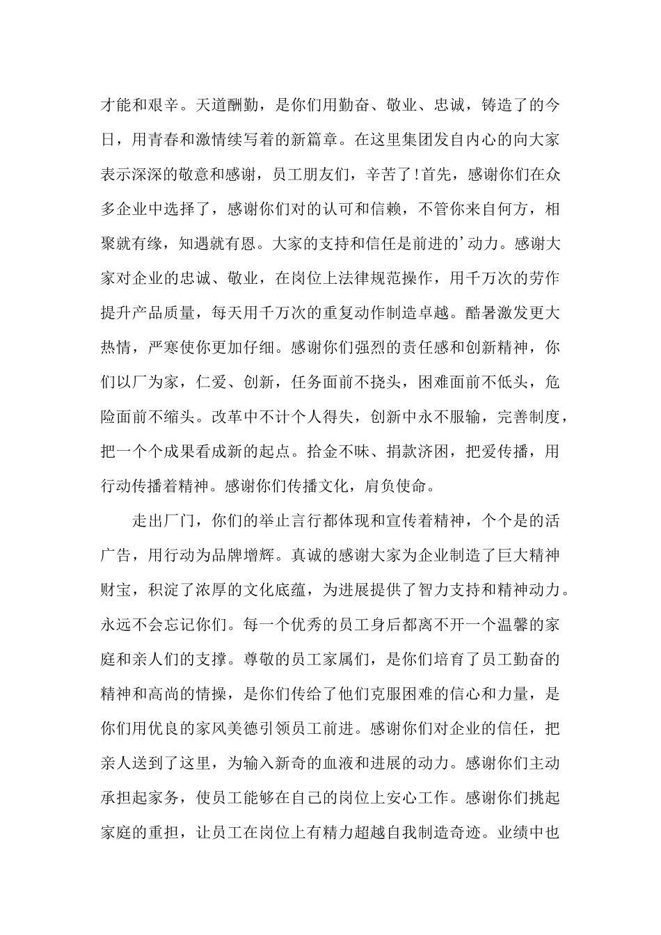 员工感谢信集锦9篇_第3页