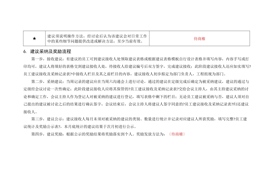 员工建议奖励办法_第3页