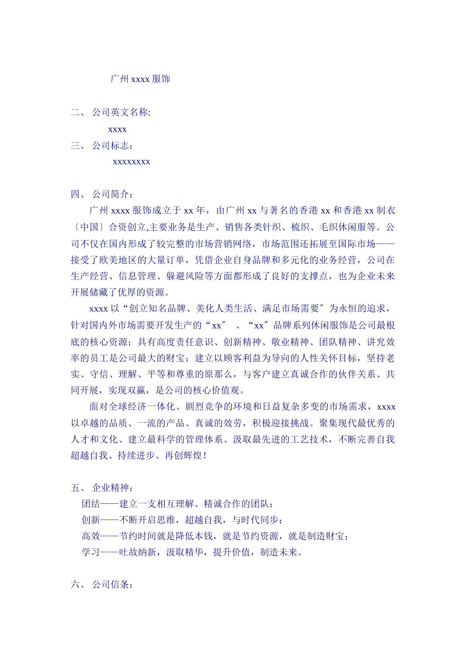 员工手册-XX服饰公司员工手册_第3页