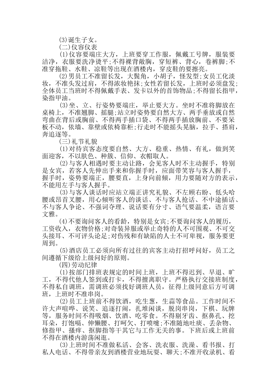 员工手册公司制度管理制度范文_第2页