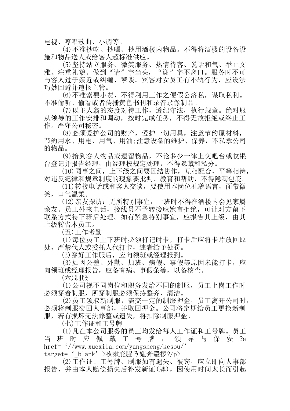 员工手册公司制度管理制度范文_第3页