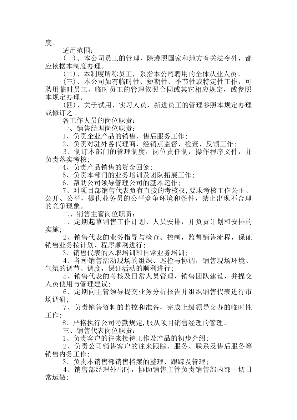 员工手册修订流程_第2页