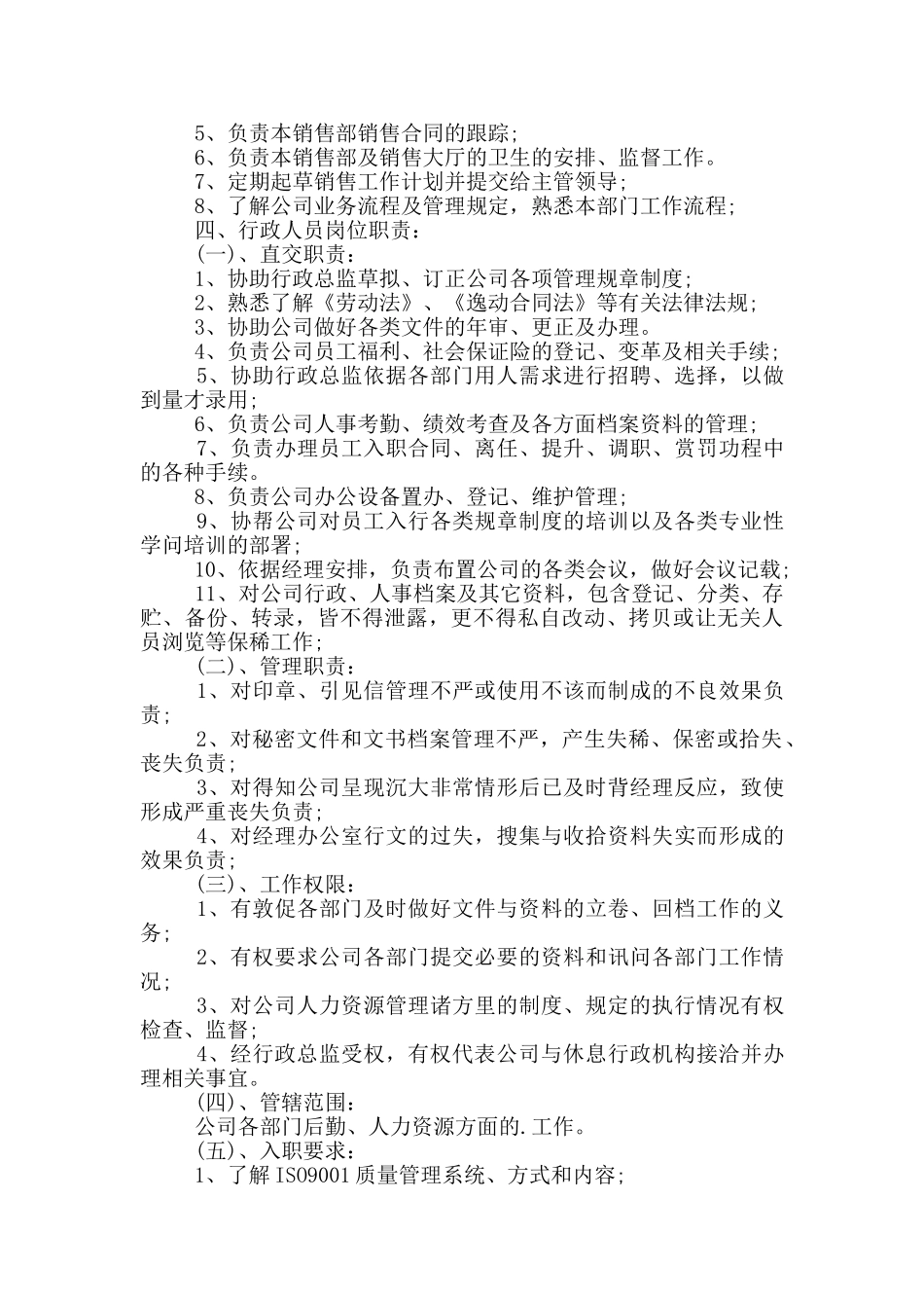 员工手册修订流程_第3页