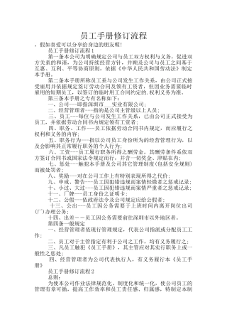 员工手册修订流程