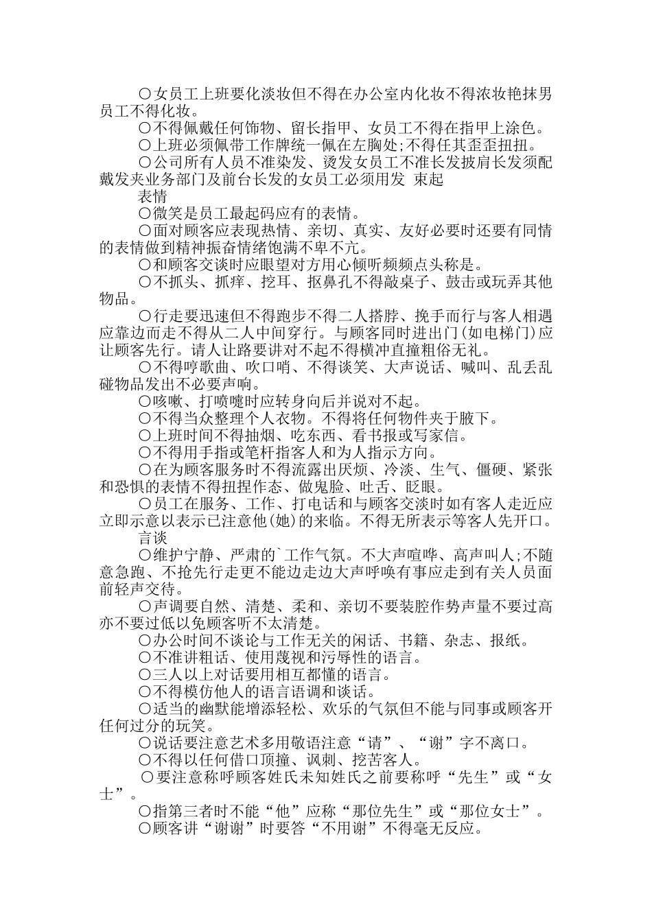 员工手册参考范文_第2页