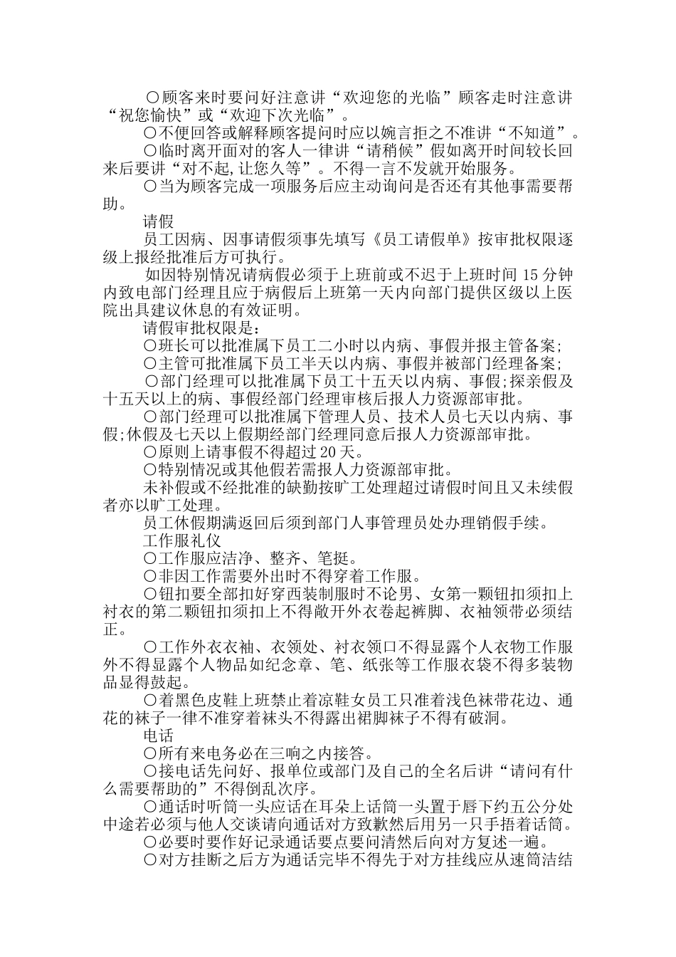 员工手册参考范文_第3页