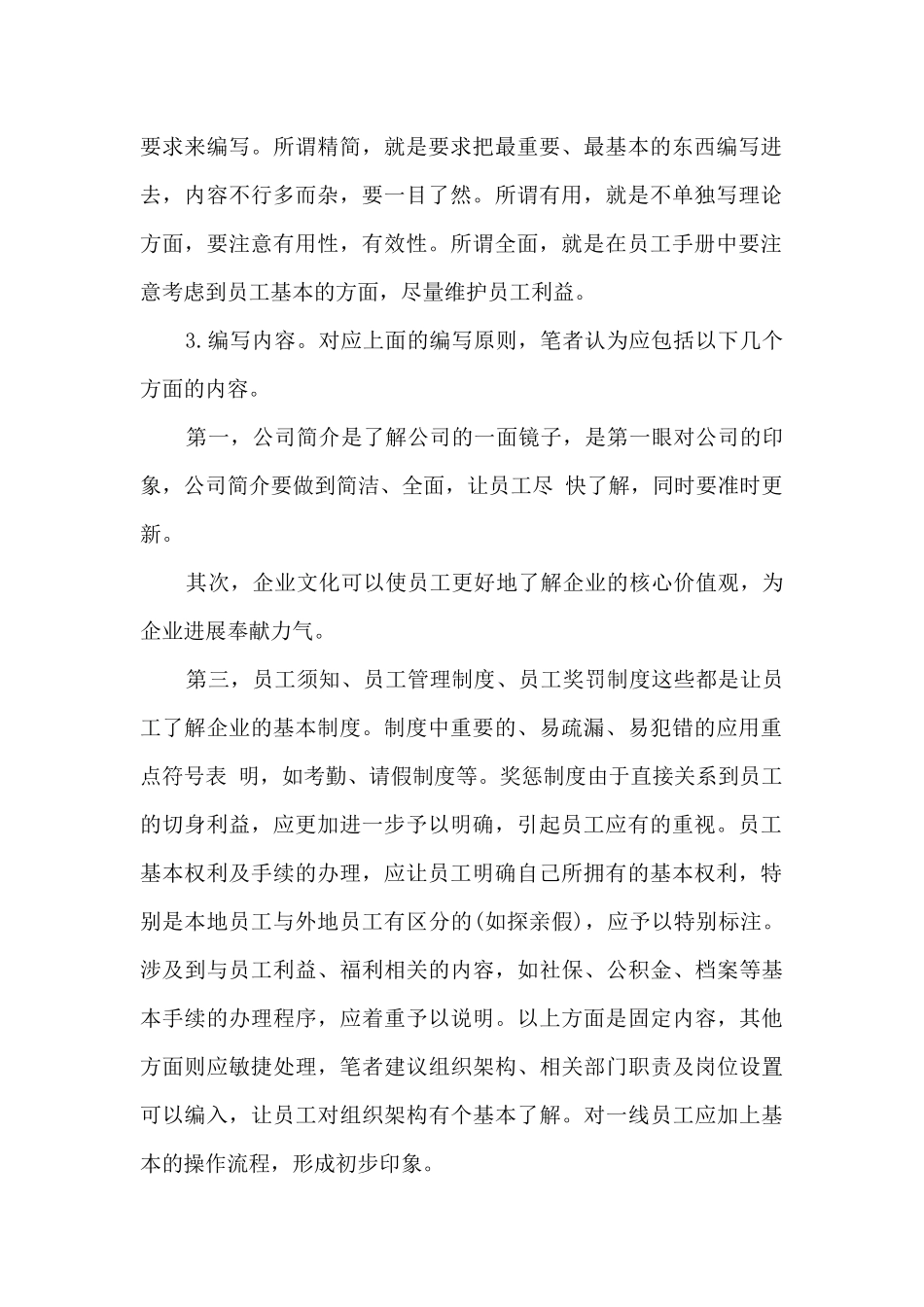 员工手册意义和作用_第2页